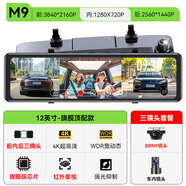 威路特4K流媒體后視鏡12寸行車(chē)記錄儀三錄停車(chē)監控 12英寸-超大視野-【車(chē)前+車(chē)內+a 雙鏡頭_標配