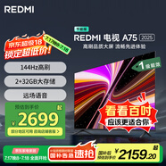 小米（MI）REDMI 智能電視 A75 2025【小米YU7/SU7 同家族成員】75英寸 144Hz高刷 2+32GB L75MA-RAE