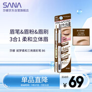 莎娜（SANA）日本眉筆眉粉三合一防水防汗不暈染好上色初學(xué)者B6自然棕0.45g