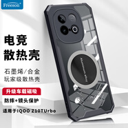 Freeson 適用vivo iQOO Z10 Turbo散熱手機(jī)殼保護(hù)套鏡頭全包防摔四角防撞透明金屬磁吸適配散熱器 黑色
