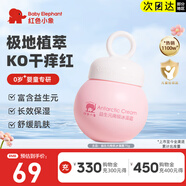 紅色小象面霜 兒童寶寶春夏季擦臉?biāo)栏蓾櫮w乳 0-3-6-12歲保濕霜緩解干癢 【益生元面霜75g 單瓶】