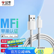 公牛（BULL） MFI認證芯片蘋果數(shù)據(jù)線 USB充電器線 抗折斷 1米白色  適用蘋果手機iPhoneX/XS MAS/XR/ipad
