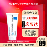 理膚泉（LA ROCHE-POSAY） B5多效舒緩修復(fù)面霜 淡化痘印鎮(zhèn)定修護(hù)泛紅敏感肌呵護(hù)受損肌膚  B5多效修復(fù)霜100ml