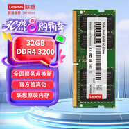 聯(lián)想（Lenovo）32GB DDR4 3200 筆記本內(nèi)存條  