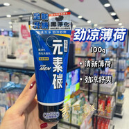 雪芙蘭（Cellina）【官方】澳門購(gòu)雪芙蘭水平衡元素碳黑凈化男士洗面奶 100g 勁涼薄荷
