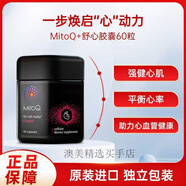 MitoQMitoQ舒心膠囊Q10衰老心腦血管保健60粒呵護(hù)心臟左旋肉堿舒緩