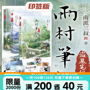 【全16冊加厚發(fā)貨】盜墓筆記全套正版16冊套裝合集南派三叔雨村筆記十年藏?；▍切八郊夜P記書(shū)重啟原著(zhù)花夜前行老九門(mén)沙海與邪共予起靈書(shū)深淵筆記覆雪歸途推理小說(shuō)磨鐵圖書(shū)正版書(shū)籍包郵 【印簽版_全3冊】雨村筆