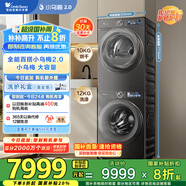 小天鵝（LittleSwan）洗烘套裝12KG滾筒洗衣機(jī)大容量+10KG變頻熱泵烘干機(jī) 超薄【小烏梅2.0】TG120S83PRO+83PRO國(guó)家補(bǔ)貼