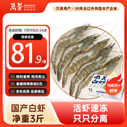 萬(wàn)景北海鮮凍國產(chǎn)白蝦巨無(wú)霸 單凍無(wú)冰凈重3斤/盒 30-45只  燒烤海鮮