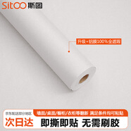 斯圖（sitoo）宿舍墻紙自粘臥室背景墻加厚防水壁紙客廳寢室裝飾紙貼畫3D彩裝膜 蠶絲白色60cm*3米