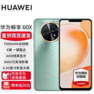 華為暢享60x 新品華為鴻蒙智能手機(jī) 全網(wǎng)通 7000mAh大電池 6.95英寸大屏大音量大內(nèi)存 翡冷翠 256GB 官方標(biāo)配