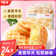 百草味 夾心華夫面包800g/箱手撕面包早餐代餐蛋糕糕點(diǎn)點(diǎn)心休閑零食