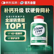 Move Free益節(jié)高鈣氨糖軟骨素80粒 5合1 中老年維骨力硫酸軟骨素 美國進(jìn)口