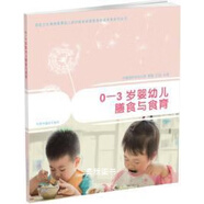 0—3歲嬰幼兒膳食與食育方玥主編中國中福會出版社