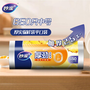 妙潔 厚勁點(diǎn)斷式保鮮袋 中號650只 塑料食品袋