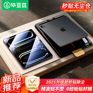 畢亞茲適用2024款蘋果iPad Pro 11秒貼鋼化膜 蘋果平板電腦11英寸保護(hù)膜 全屏貼合一蓋秒貼無塵倉 PM261