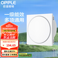 OPPLE普通吊頂換氣扇衛(wèi)生間吸頂嵌入式廚房風(fēng)扇排氣10寸 吊頂通用【HQ10】30*30