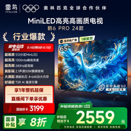 FFALCON雷鳥電視 65鶴6 PRO 24款 65英寸 MiniLED 背光分區(qū) 1300nits 家電國家補貼電視65S585C PRO