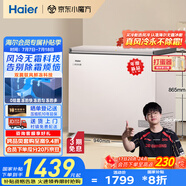 海爾（Haier）冰柜家用京東自營200升以上風冷無霜小冰箱小型冷柜智能控溫BC/BD-201WGHEG9D家電國家補貼20%