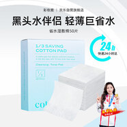 彩妝鹿黑頭濕敷棉50片 敷臉專用清潔去黑頭棉片化妝卸妝省水保濕面膜紙