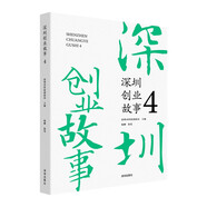 深圳創(chuàng)業(yè)故事4
