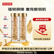 伊麗莎白雅頓（Elizabeth Arden）時(shí)空煥活膠囊面部精華約180粒 金膠提拉緊致七夕情人節(jié)女生日禮物