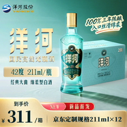 洋河高線光瓶酒 藍洋河 42度 211ml*12整箱裝 綿柔濃香型白酒