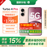 小米 紅米Turbo 4 Pro 國(guó)家補(bǔ)貼 第四代驍龍8s 7550mAh長(zhǎng)續(xù)航 IP68防水 小米紅米5G手機(jī) 粉金色 16GB+256GB 【12期免息 無贈(zèng)品】
