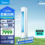 美的（Midea）3匹 新風(fēng)空調(diào) 立式柜機(jī) 新風(fēng)量 煥新風(fēng) 新一級(jí)變頻 節(jié)能 以舊換新 國(guó)家補(bǔ)貼  KFR-72LW/N8MKA1A