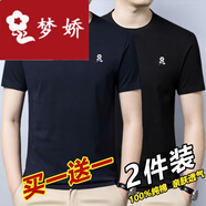 夢嬌法國品牌男士純棉短袖T恤夏季2025新款圓領(lǐng)涼感體恤新疆棉半袖 純棉 短袖 2件裝 上青+黑色 XL 175 適合120-135斤