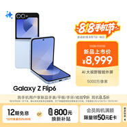 三星Galaxy Z Flip6 AI手機(jī) 折疊屏手機(jī) 大視野智能外屏 驍龍8 Gen3 雙卡 12GB+512GB 夏沫藍(lán)