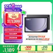 三星 Samsung【國(guó)家補(bǔ)貼】A9+ 11英寸平板電腦/大屏/學(xué)生學(xué)習(xí)游戲辦公平板 8G+128GB 山巖灰WIFI