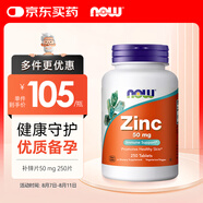 諾奧（NOW）葡萄糖酸鋅補鋅片50mg備孕優(yōu)選提高抵御力 250片