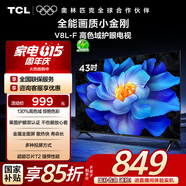TCL電視 43V8L-F 43英寸 高色域 護眼 金屬全面屏 1GB+8GB大內(nèi)存 以舊換新 家電國家補貼15%