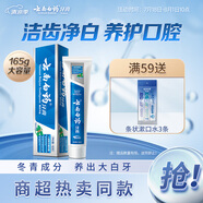 云南白藥經(jīng)典系列牙膏 護(hù)齦減輕牙齦問題 潔齒亮白清新口氣冬青香型165g
