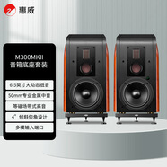 惠威（HiVi） M300MKII 有源HIFI無線藍(lán)牙5.0書架箱 家庭影院2.0三分頻桌面音響 電視電腦音箱 M300MKII+ST60黑色底座