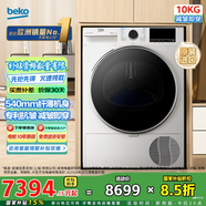倍科（BEKO）烘干機 家用熱泵式干衣機 10公斤 蒸汽減皺 除螨除菌 祛除寵物毛發(fā) beyond系列皓月白 EDTH 10620 IFW