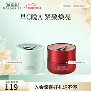 佰草集面霜 紅茶緊致面霜 A醇Pro緊致淡化細(xì)紋補(bǔ)水早C晚A日晚霜秋冬面霜 【早C晚A】紅茶面霜+白茶面霜