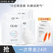 玉蘭油（OLAY） 面膜女抗糖小白瓶精華面膜煙酰胺美白補水提亮膚色減黃熬夜禮物 （共24片）美白19片+補水5片