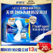 護(hù)舒寶液體衛(wèi)生巾日用240mm10片姨媽巾無(wú)感保護(hù)試用京東自營(yíng)官方旗艦