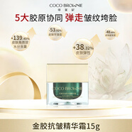 可萊尼（coco brownie）金膠抗皺精華霜15g 保濕玻色因緊致 保濕面霜護膚品中樣便攜