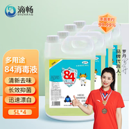 滴暢 84消毒液5L*4桶大桶裝家用商用消毒水衣物漂白潔廁含氯抑菌環(huán)境