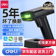 得力（deli）掃碼槍掃描槍一維二維碼有線無線掃碼儀器高精度物流倉庫餐飲收銀超市零售手機(jī)屏幕支付商品條碼槍 【無線】一維/二維碼  倉庫盤點