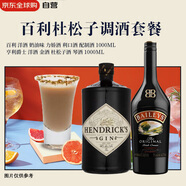 百利杜松子 調(diào)酒套餐 百利甜酒1L+亨利爵士杜松子酒1L