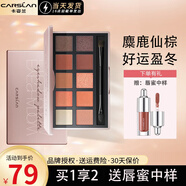 卡姿蘭（Carslan）十色綜合眼影盤(pán)閃亮啞光閃粉懶人大地色防水防汗不飛粉易上色 07麋鹿仙棕