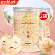 北京同仁堂之南本草 銀耳 60g 古田養(yǎng)生凍干銀耳貨即食免煮鮮燉羹營養(yǎng) 2罐古田銀耳【60g/罐】