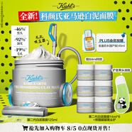 科顏氏（Kiehl's）【重磅上新】全新第二代白泥清潔面膜125ml 控油清潔毛孔去黑頭