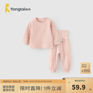 童泰嬰兒套裝春秋純棉寶寶衣服男童女童家居服內衣兒童上衣褲子 粉色 【前開(kāi)套裝-高腰款】 100 cm