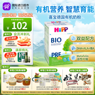 喜寶（HiPP）BIO有機(jī)嬰幼兒配方奶粉 德國原裝進(jìn)口600g單盒裝 P段單罐（0-3個月） 效期26年11月