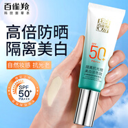 百雀羚防曬乳水嫩精純防曬隔離乳SPF50+隔離紫外線減輕曬傷曬黑補充水分 水嫩精純防曬隔離乳40g